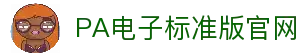 PA电子官网 - 畅玩高品质电子游戏平台